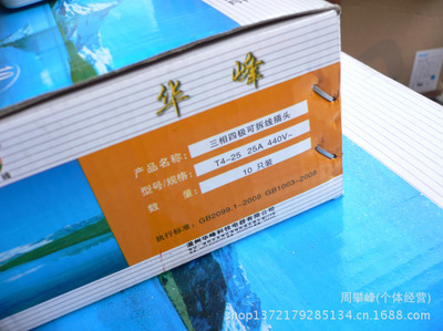 品質保證的華峰25A四極插頭 國標銅片與產品圖片詳解